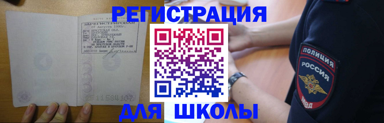 регистрация для школы в Ялуторовске