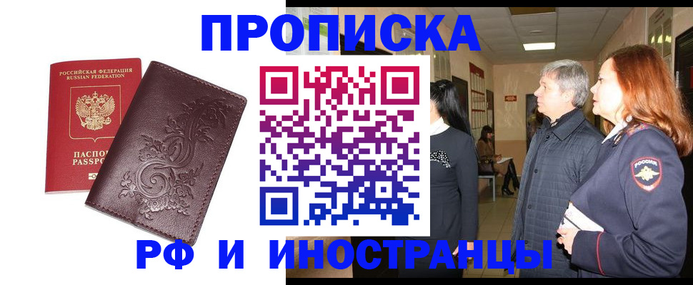 временная регистрация купить в Ялуторовске
